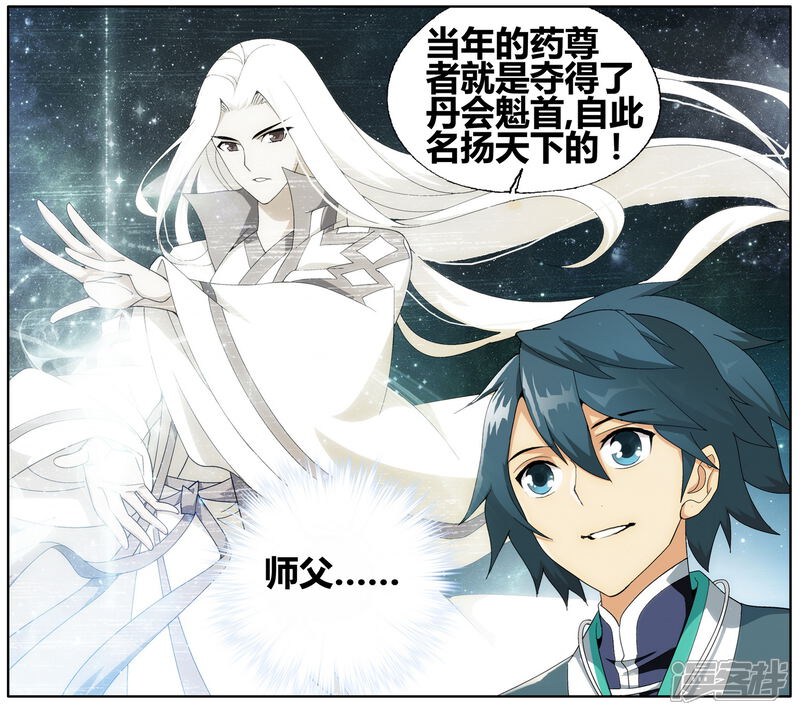【斗破苍穹】漫画-（第609话 心炎归位（下））章节漫画下拉式图片-第17张图片