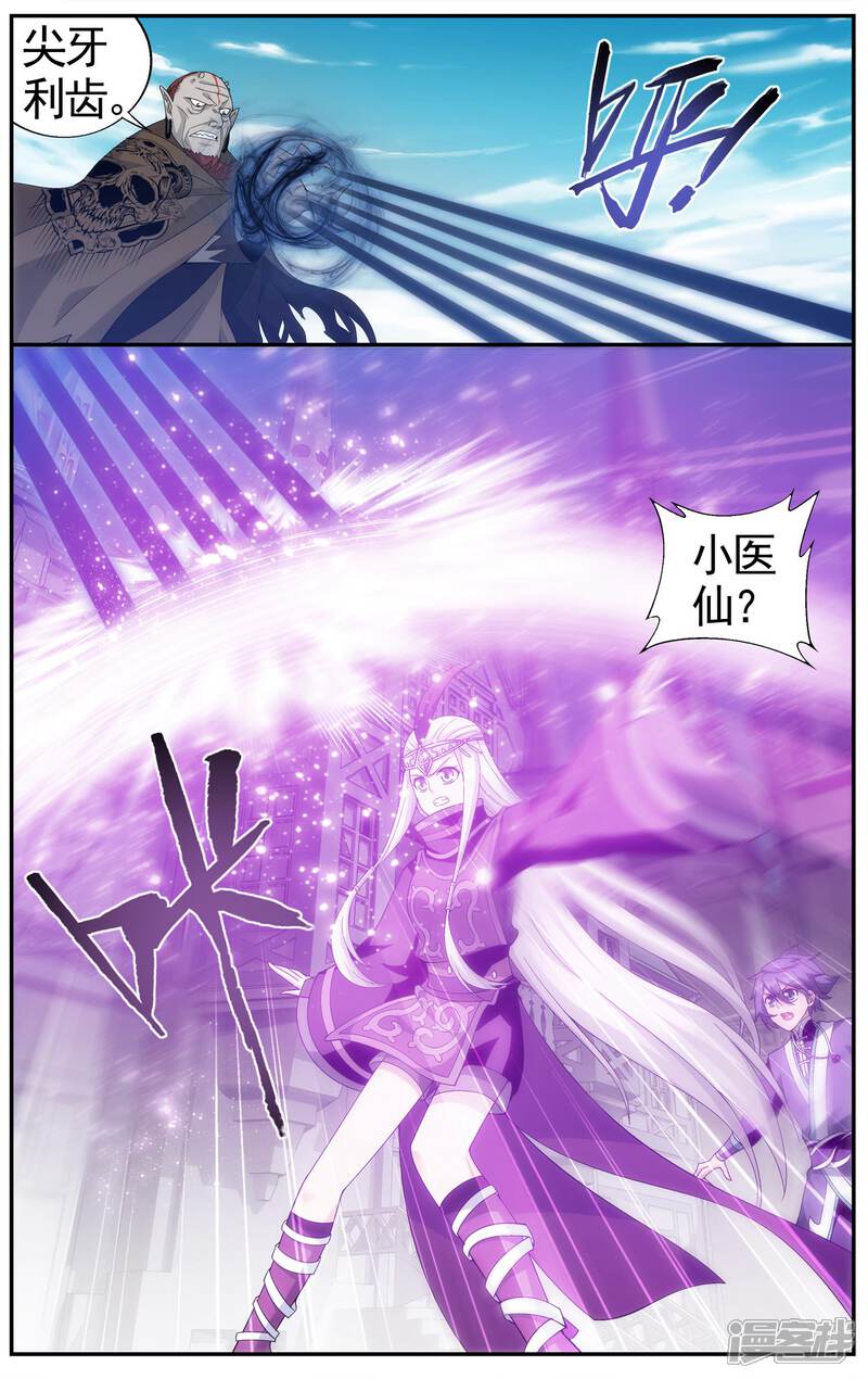 【斗破苍穹】漫画-（第611话 地魔老祖（中））章节漫画下拉式图片-第8张图片