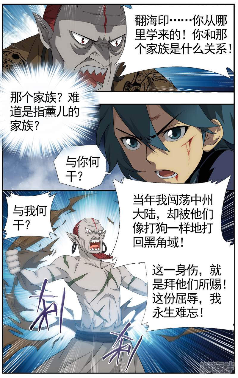 【斗破苍穹】漫画-（第613话 惊天力（上））章节漫画下拉式图片-第5张图片