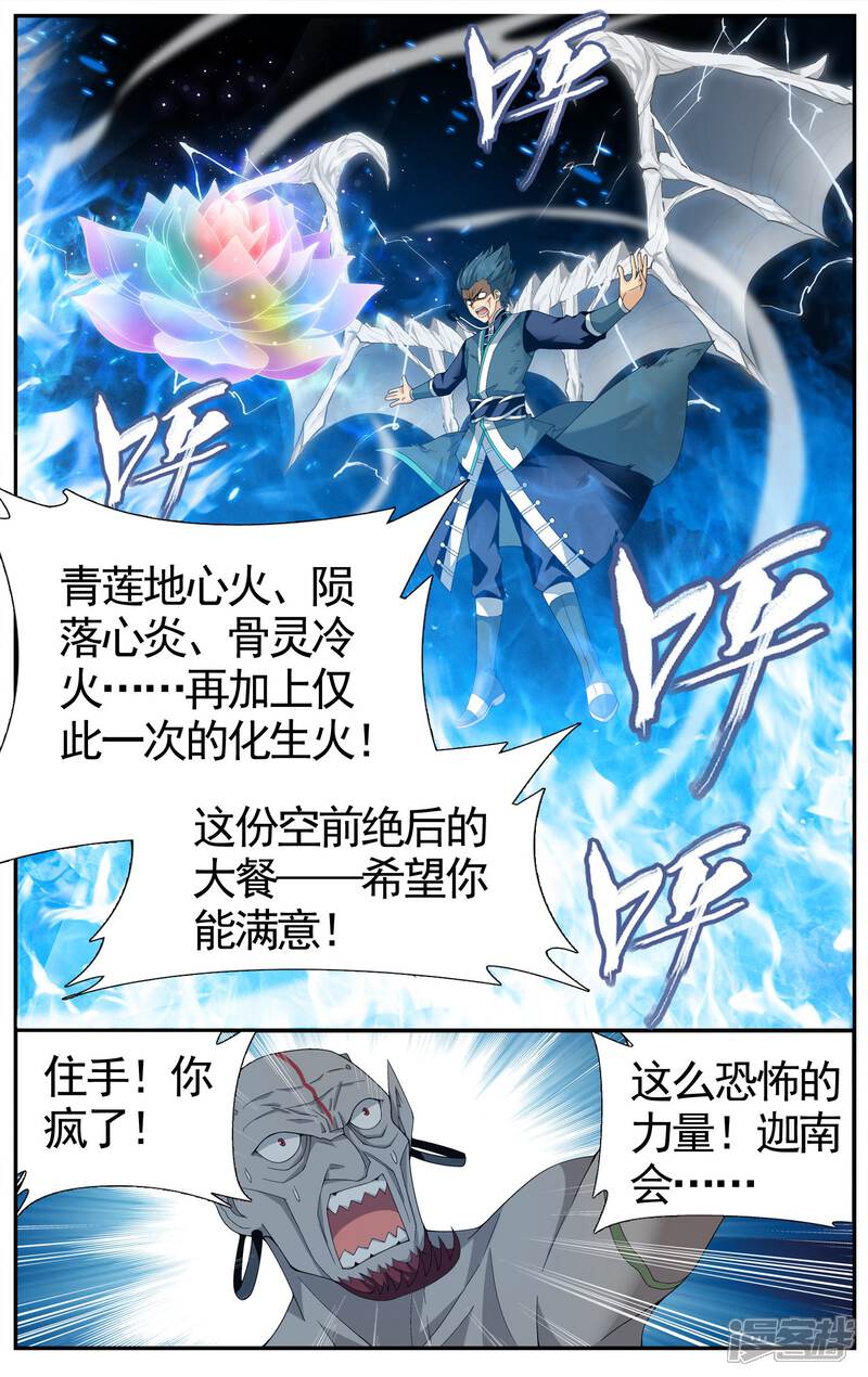 第615话惊天力（下）-斗破苍穹-任翔（第4张）