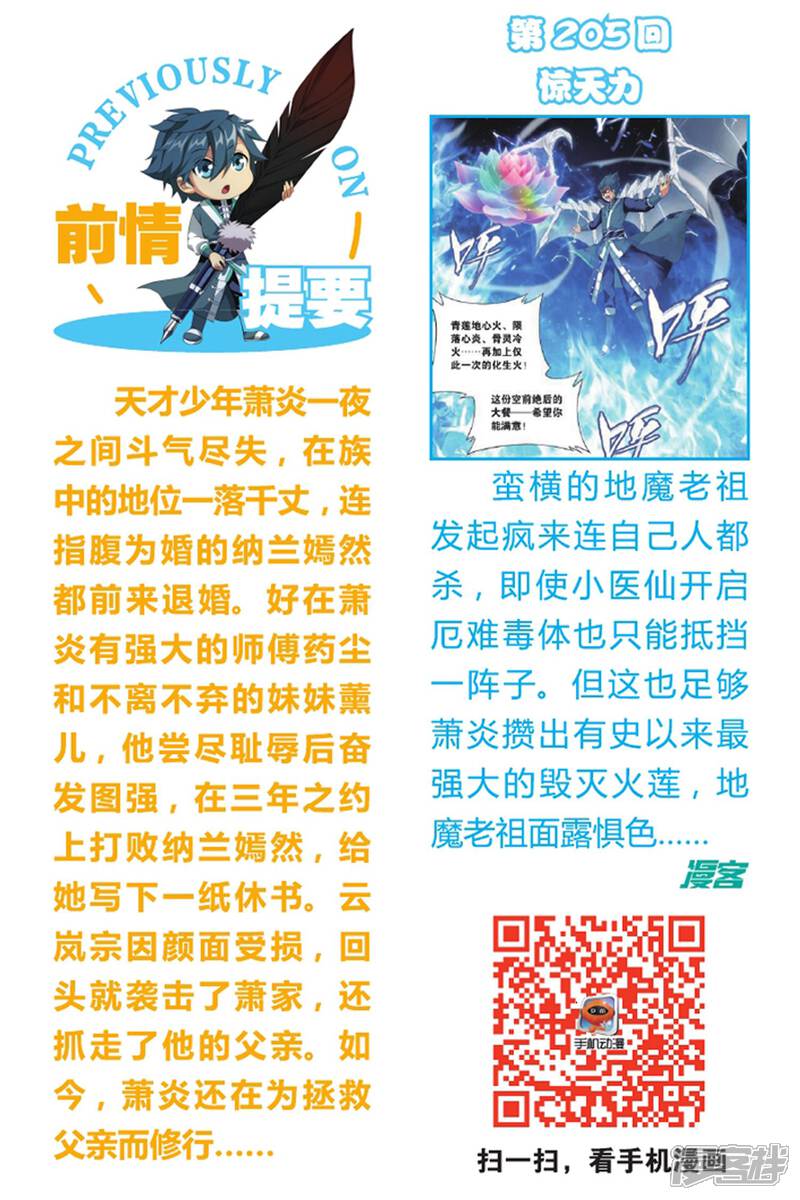 【斗破苍穹】漫画-（第616话 千百二老（上））章节漫画下拉式图片-第2张图片