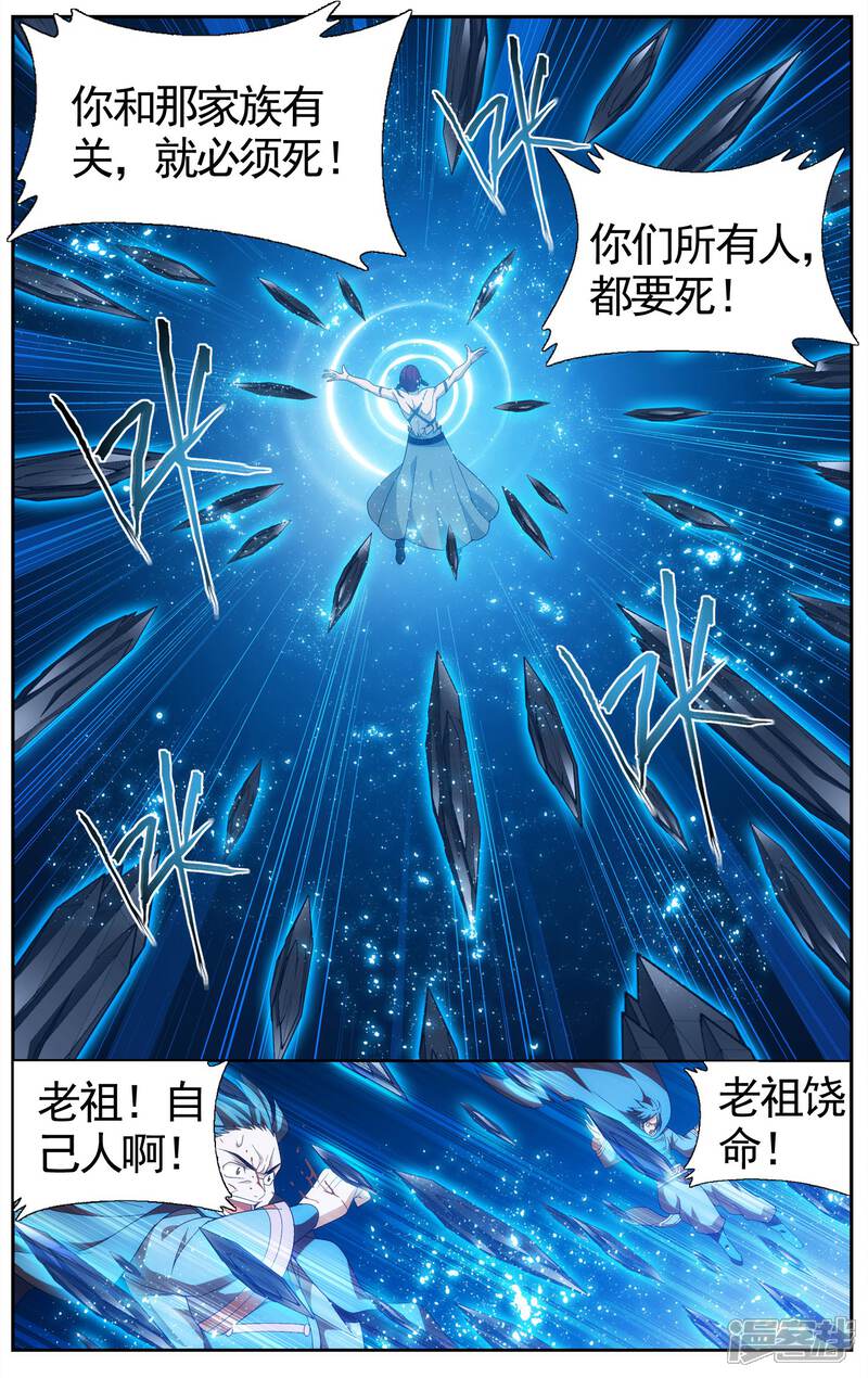 【斗破苍穹】漫画-（第613话 惊天力（上））章节漫画下拉式图片-第6张图片