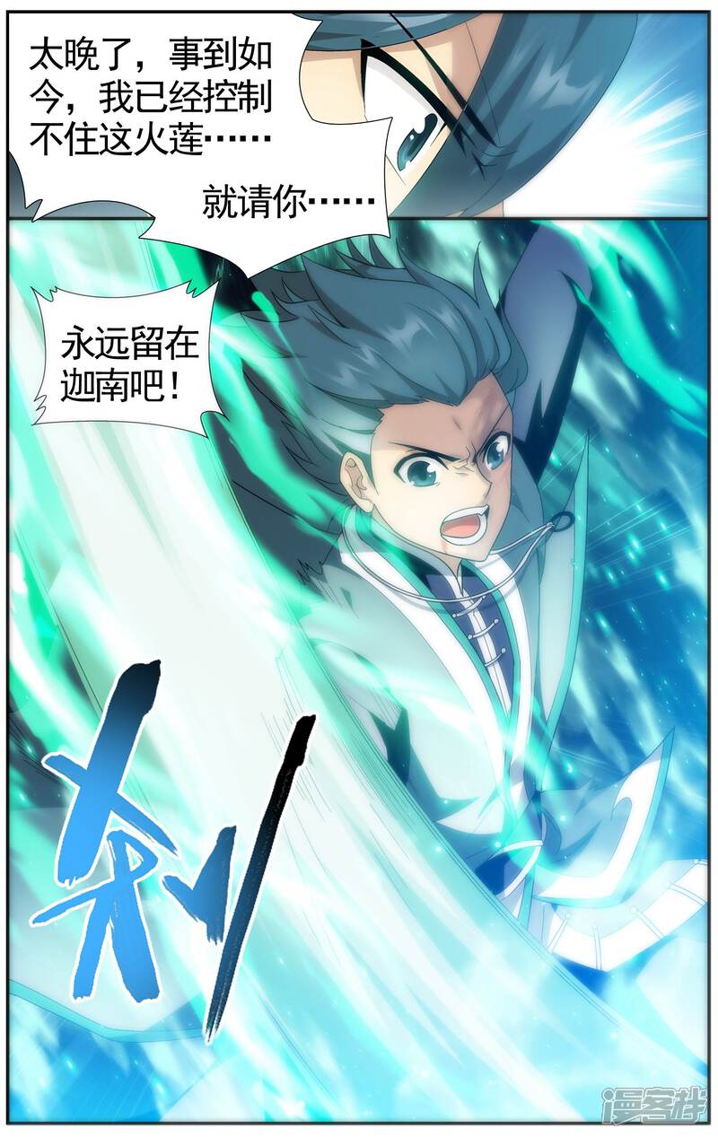 第615话惊天力（下）-斗破苍穹-任翔（第5张）