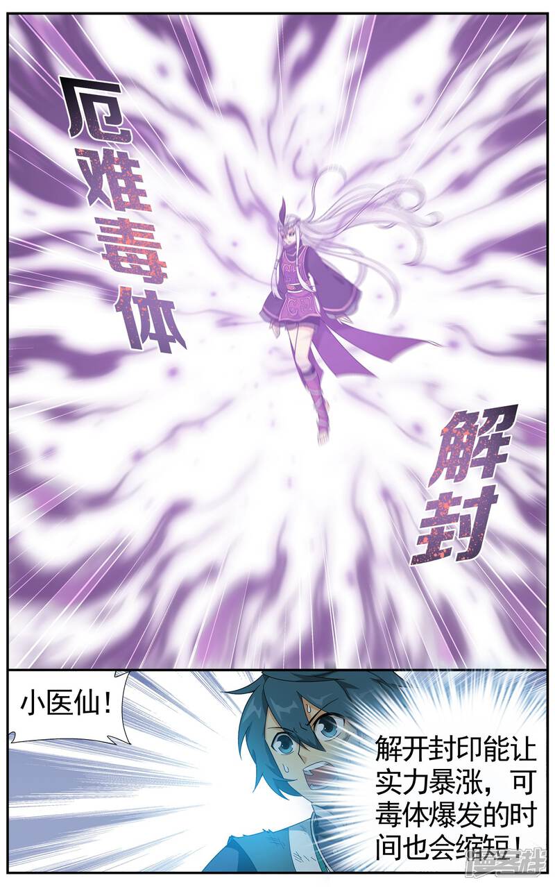 【斗破苍穹】漫画-（第614话 惊天力（中））章节漫画下拉式图片-第4张图片