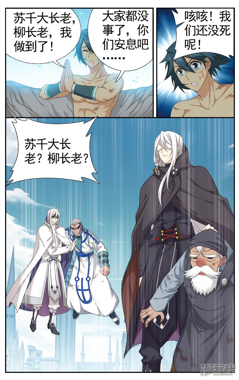 【斗破苍穹】漫画-（第617话 千百二老（中））章节漫画下拉式图片-第5张图片