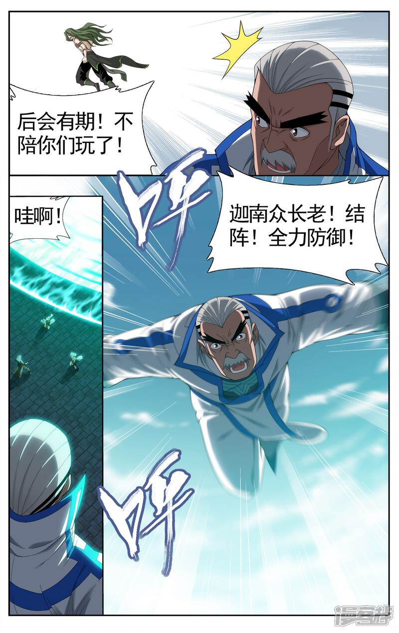 【斗破苍穹】漫画-（第616话 千百二老（上））章节漫画下拉式图片-第4张图片