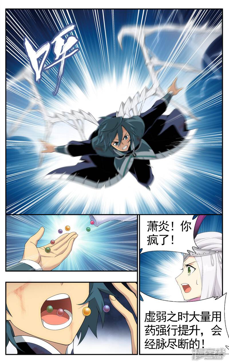 【斗破苍穹】漫画-（第616话 千百二老（上））章节漫画下拉式图片-第7张图片