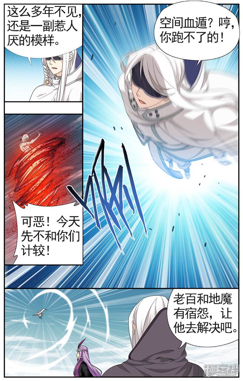 【斗破苍穹】漫画-（第618话 千百二老（下））章节漫画下拉式图片-2.jpg