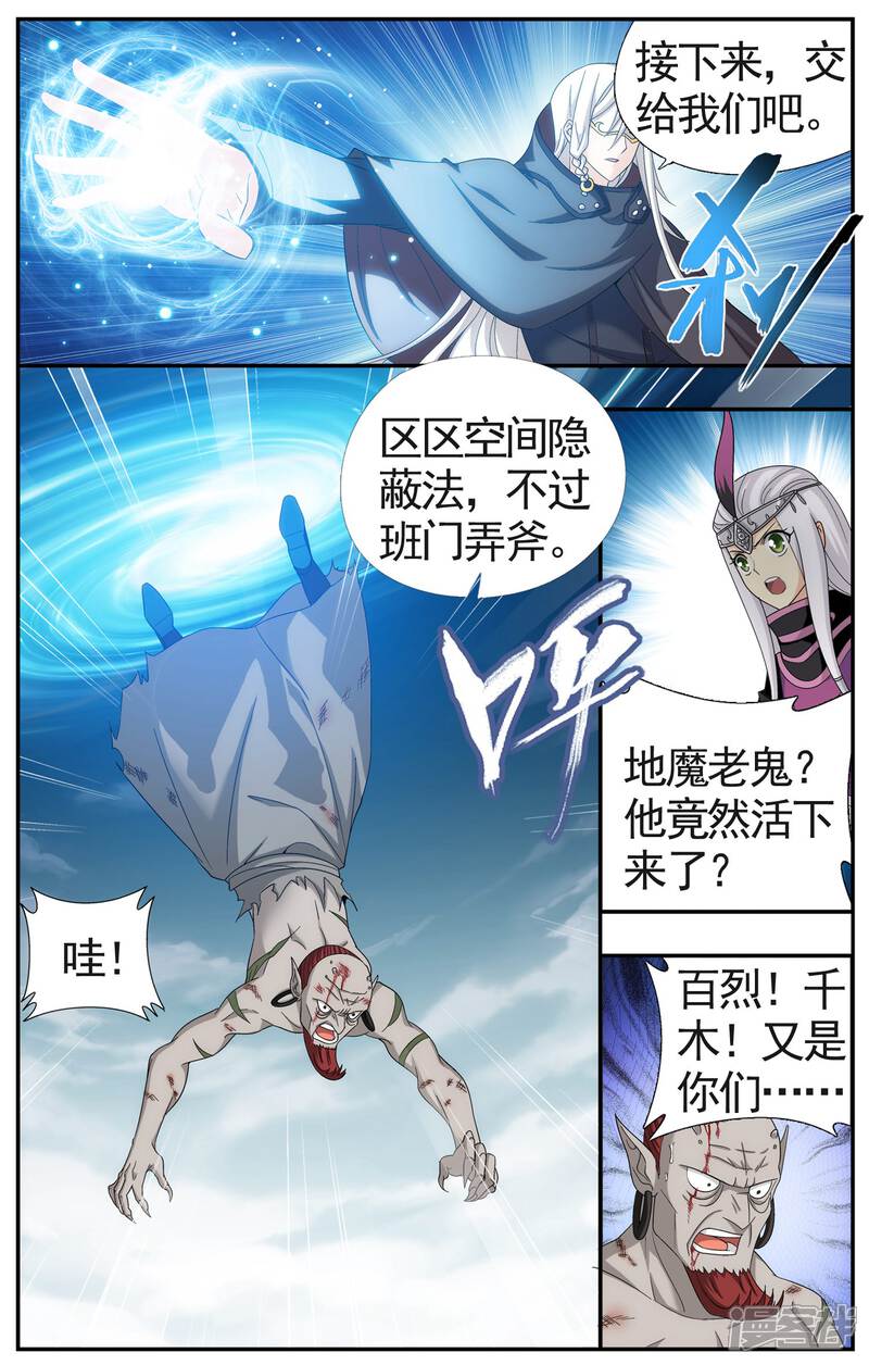 【斗破苍穹】漫画-（第617话 千百二老（中））章节漫画下拉式图片-第8张图片