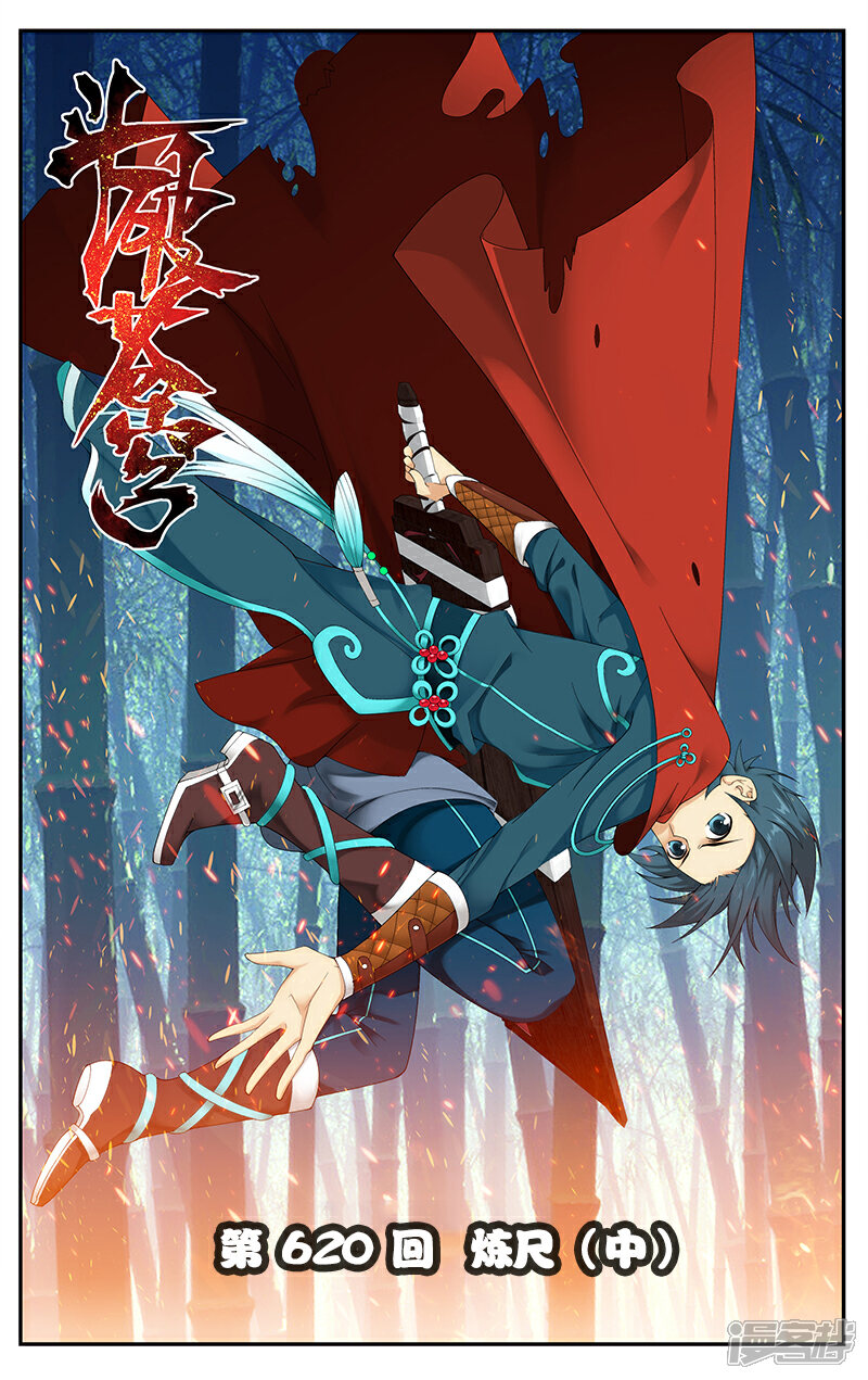 【斗破苍穹】漫画-（第620话 炼尺（中））章节漫画下拉式图片-第1张图片