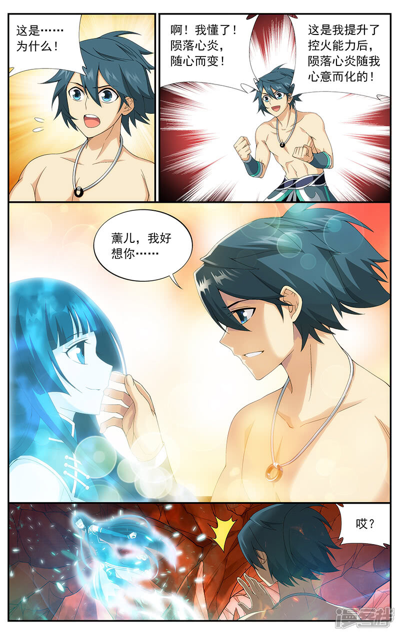 【斗破苍穹】漫画-（第620话 炼尺（中））章节漫画下拉式图片-第2张图片