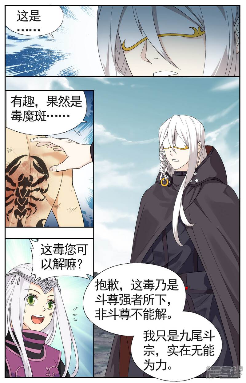 【斗破苍穹】漫画-（第618话 千百二老（下））章节漫画下拉式图片-5.jpg