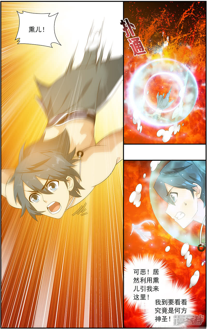 【斗破苍穹】漫画-（第620话 炼尺（中））章节漫画下拉式图片-第4张图片