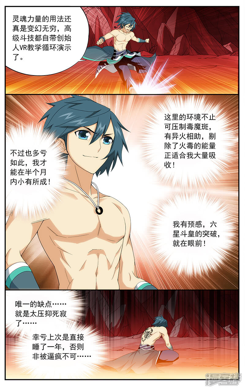 【斗破苍穹】漫画-（第619话 炼尺（上））章节漫画下拉式图片-第7张图片
