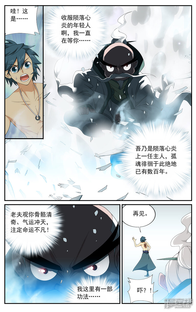 【斗破苍穹】漫画-（第622话 天火尊者（上））章节漫画下拉式图片-第3张图片