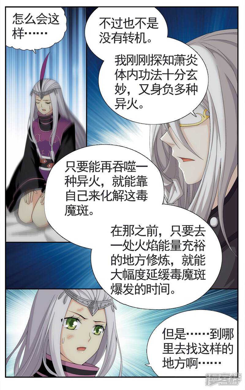 【斗破苍穹】漫画-（第618话 千百二老（下））章节漫画下拉式图片-6.jpg