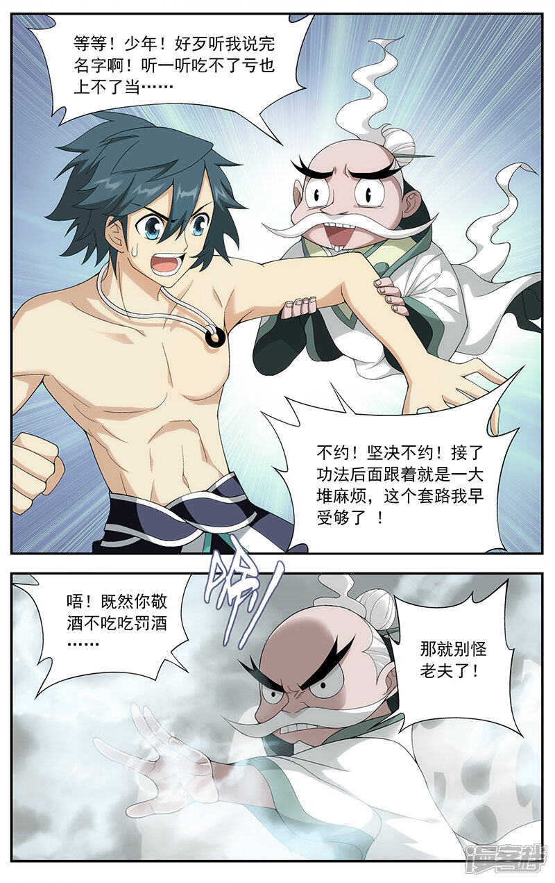 【斗破苍穹】漫画-（第622话 天火尊者（上））章节漫画下拉式图片-第4张图片