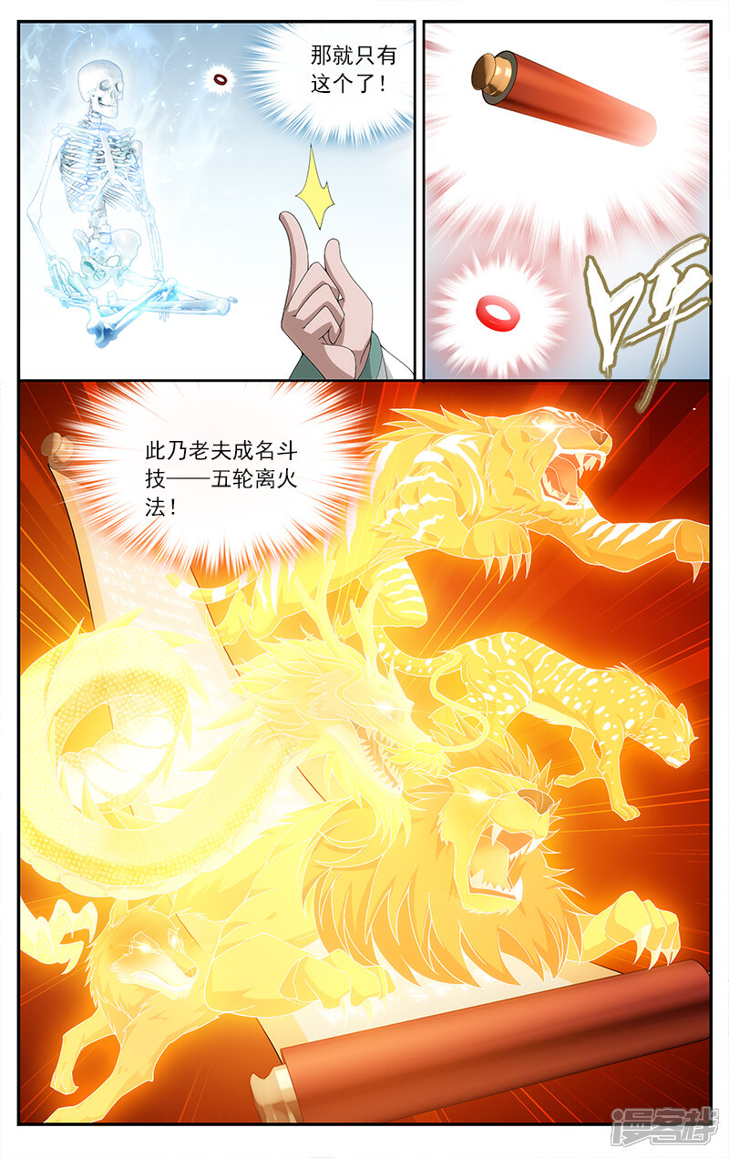 【斗破苍穹】漫画-（第623话 天火尊者（中））章节漫画下拉式图片-第3张图片