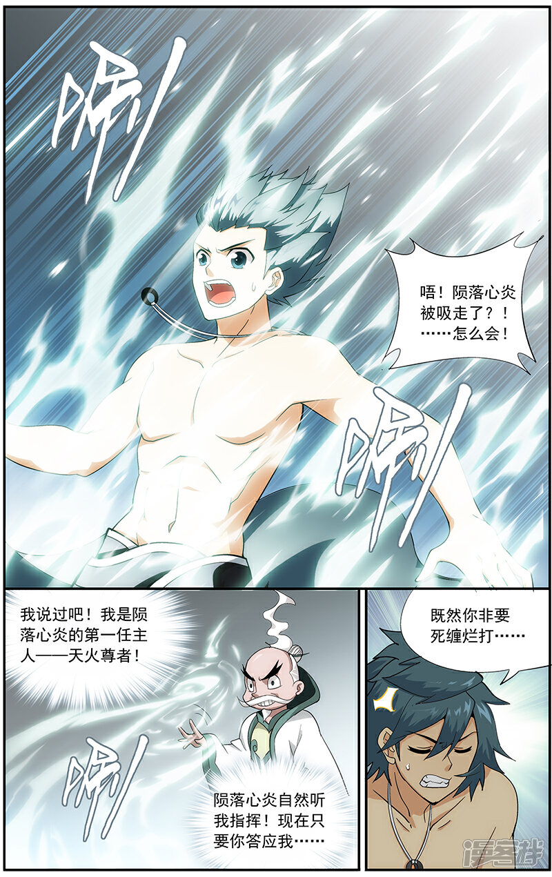 【斗破苍穹】漫画-（第622话 天火尊者（上））章节漫画下拉式图片-第5张图片