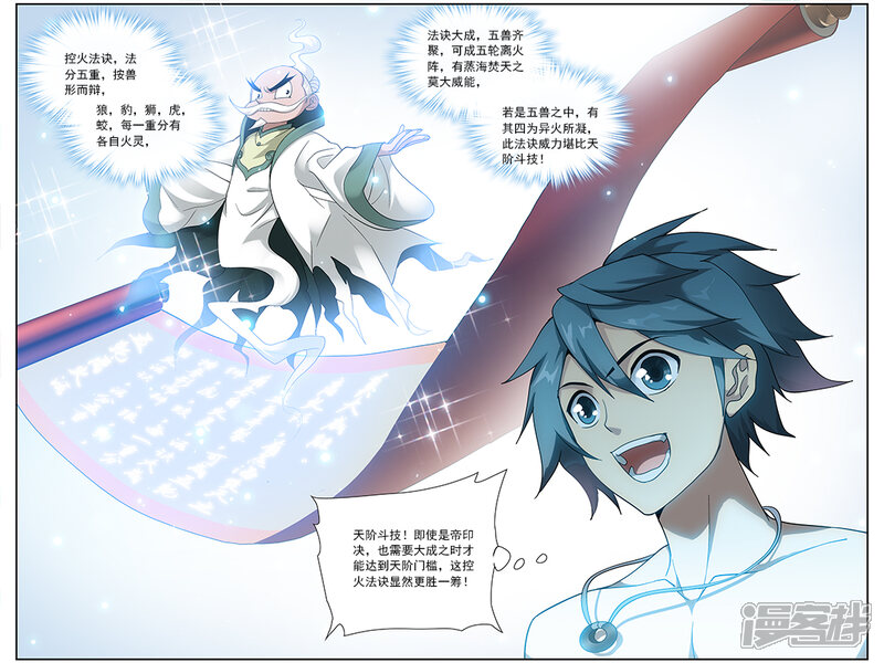 【斗破苍穹】漫画-（第623话 天火尊者（中））章节漫画下拉式图片-第4张图片