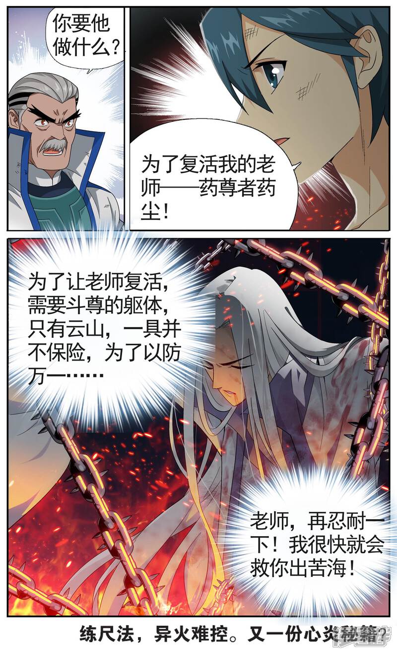 【斗破苍穹】漫画-（第618话 千百二老（下））章节漫画下拉式图片-第9张图片