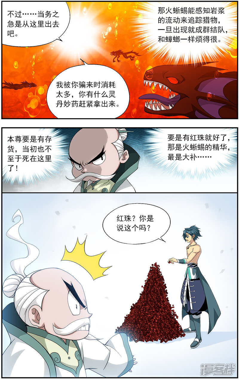 【斗破苍穹】漫画-（第623话 天火尊者（中））章节漫画下拉式图片-第6张图片