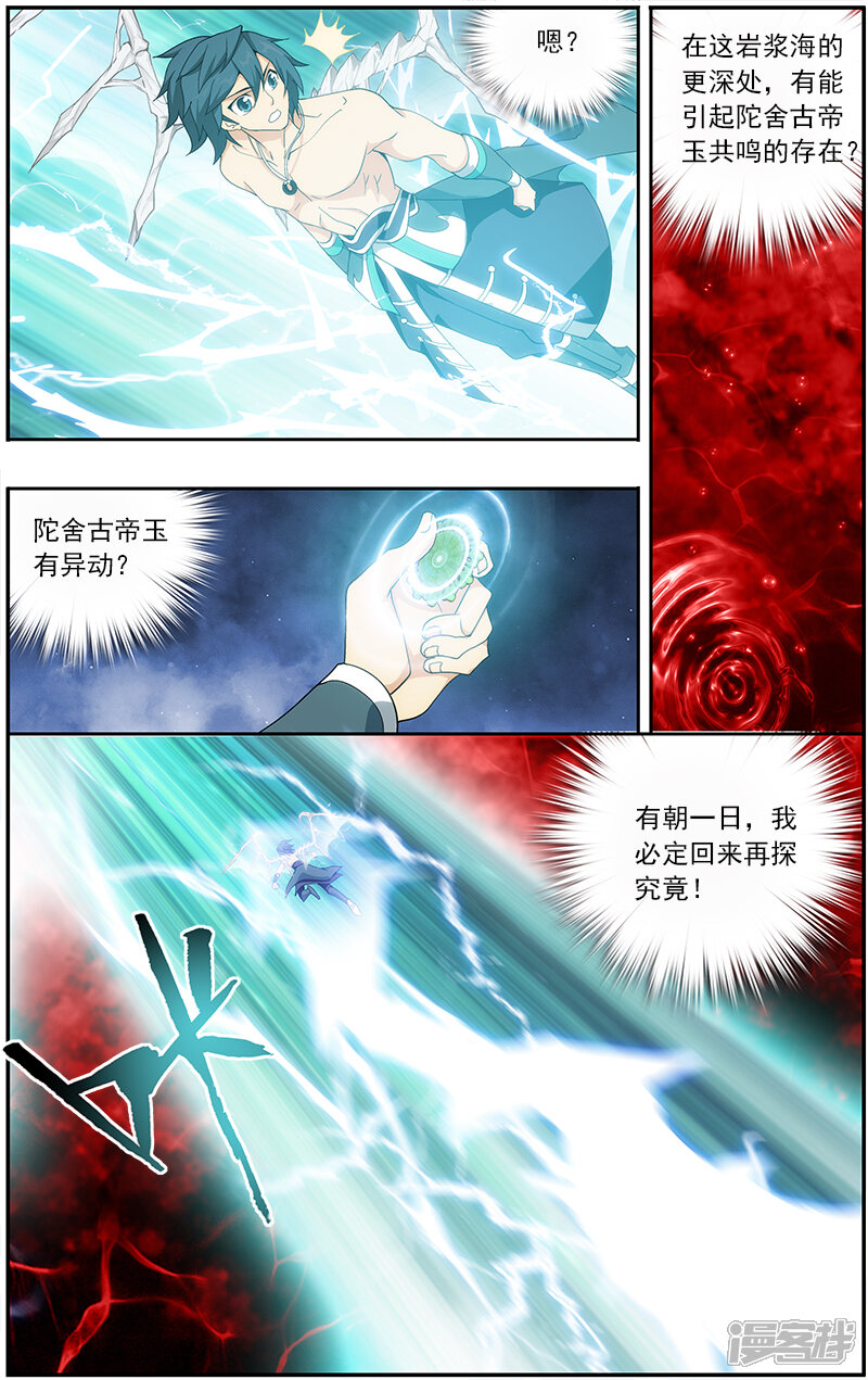 【斗破苍穹】漫画-（第624话 天火尊者（下））章节漫画下拉式图片-第6张图片