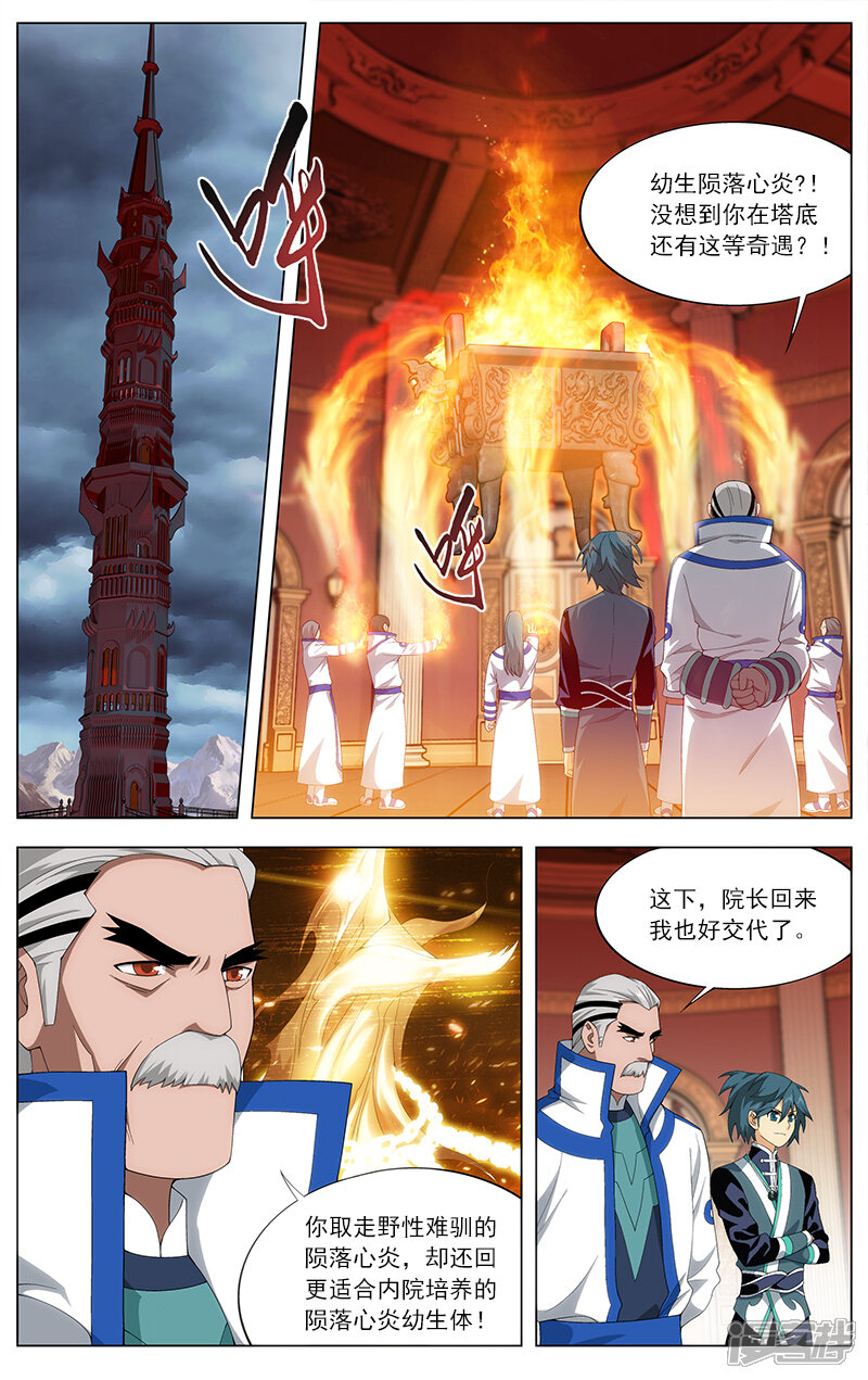 【斗破苍穹】漫画-（第625话 一丘之貉（上））章节漫画下拉式图片-第6张图片
