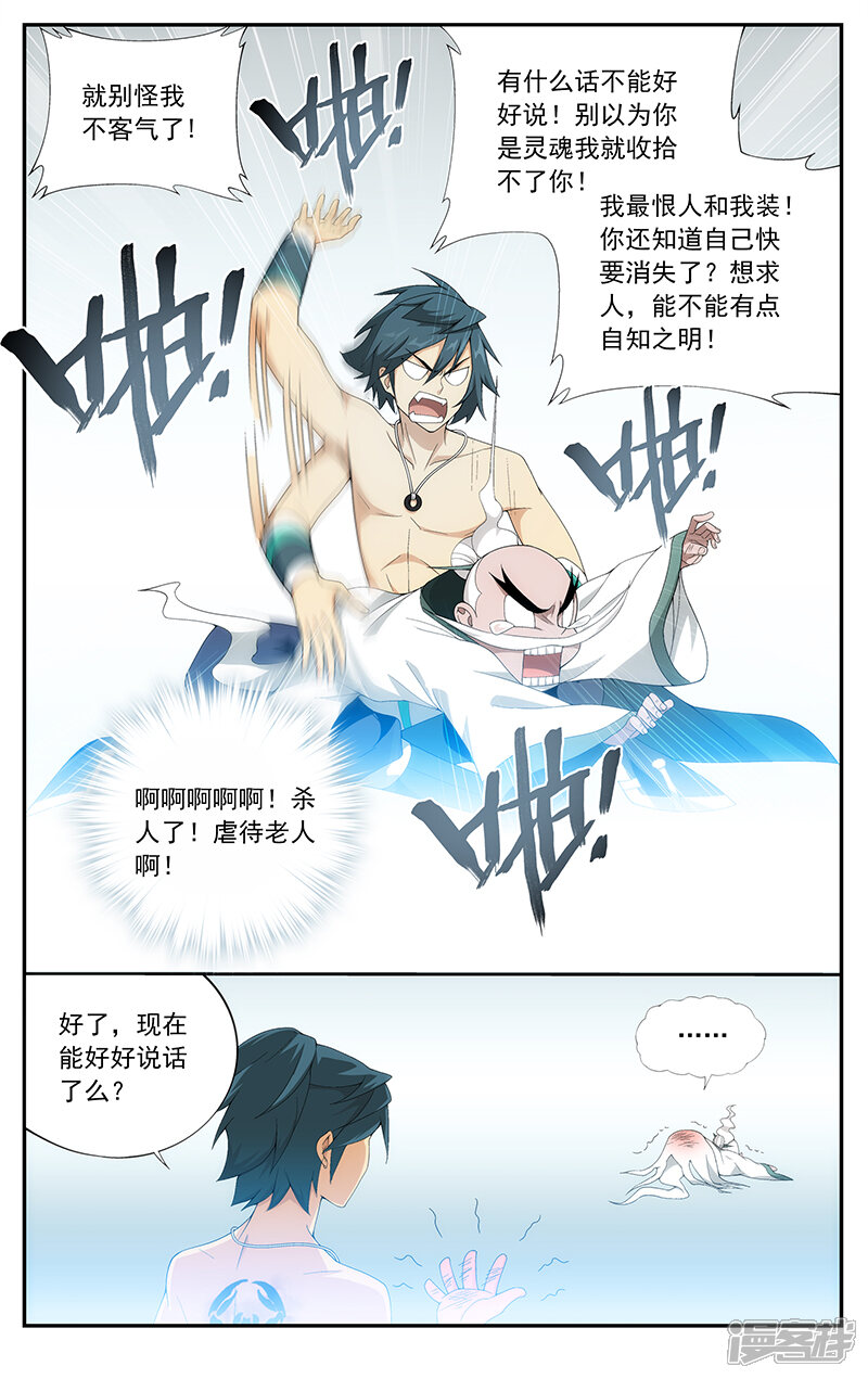 【斗破苍穹】漫画-（第622话 天火尊者（上））章节漫画下拉式图片-第6张图片