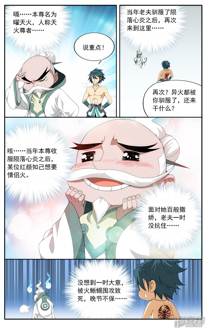 【斗破苍穹】漫画-（第622话 天火尊者（上））章节漫画下拉式图片-第7张图片