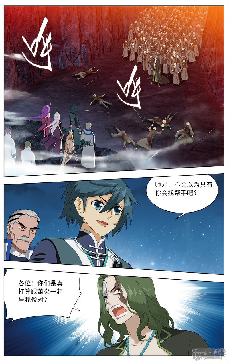 【斗破苍穹】漫画-（第628话 干戈伐戮（上））章节漫画下拉式图片-第2张图片