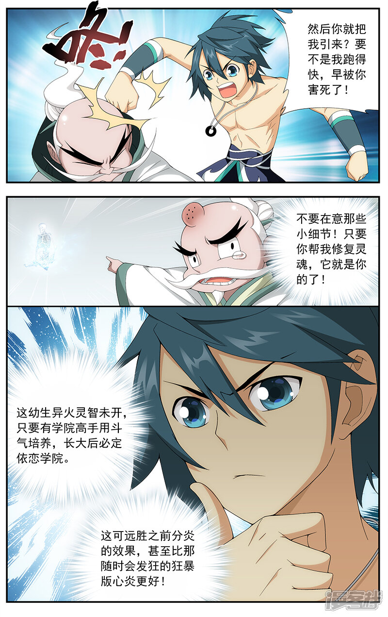 【斗破苍穹】漫画-（第622话 天火尊者（上））章节漫画下拉式图片-第8张图片
