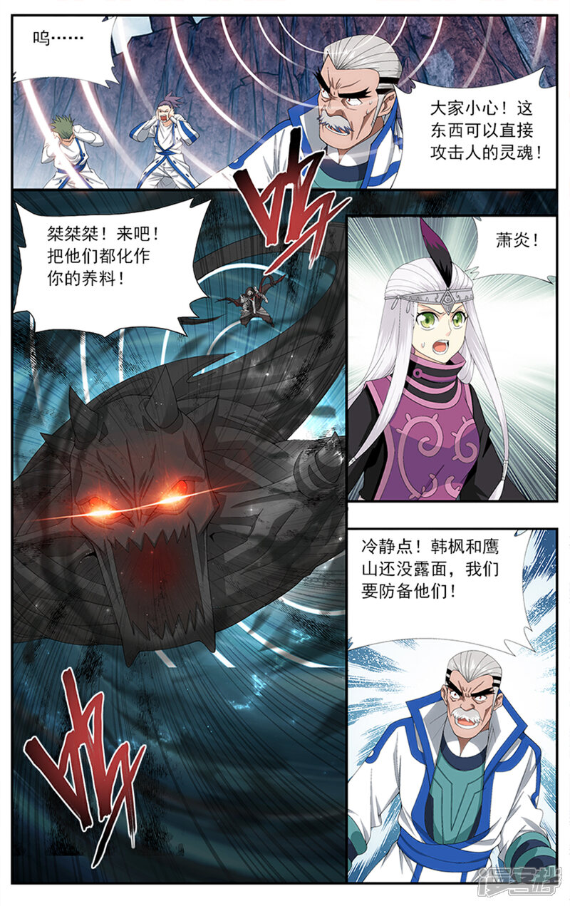 【斗破苍穹】漫画-（第631话 凶魂（上））章节漫画下拉式图片-4.jpg