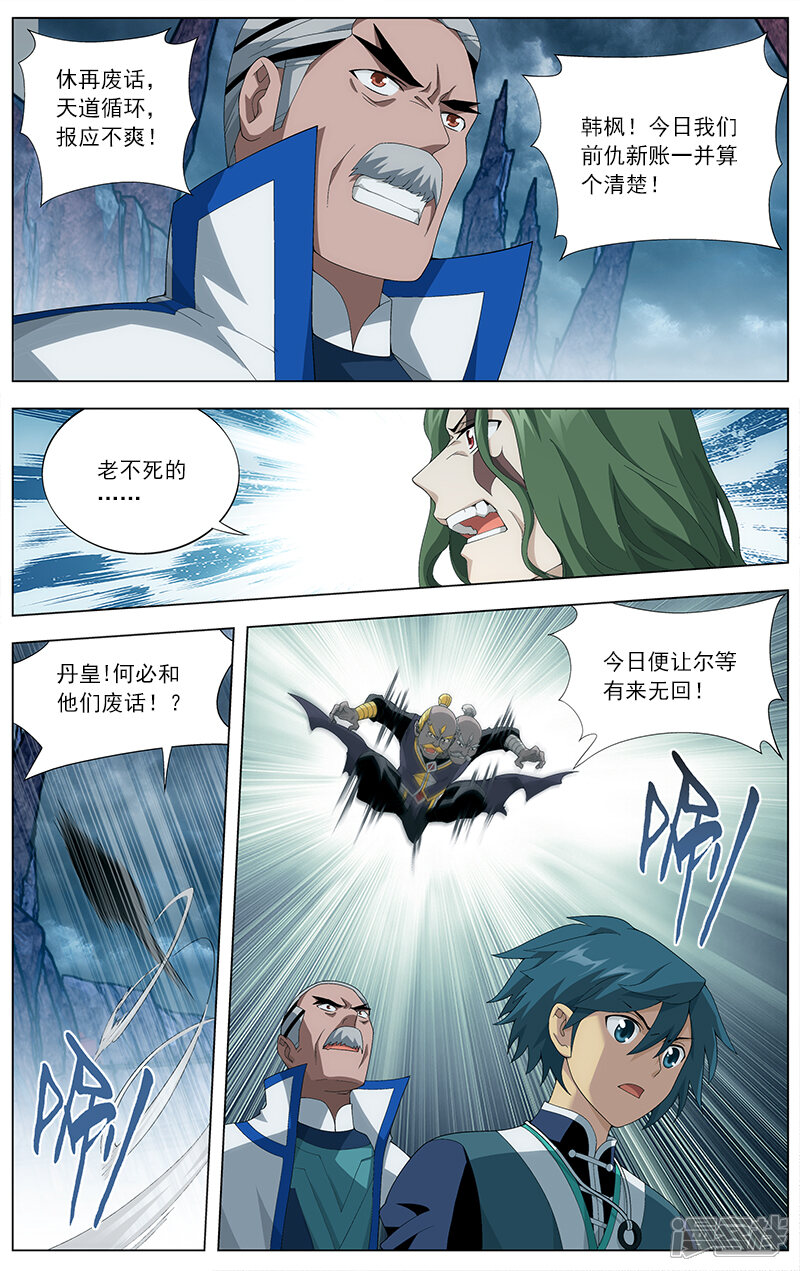 【斗破苍穹】漫画-（第628话 干戈伐戮（上））章节漫画下拉式图片-第3张图片