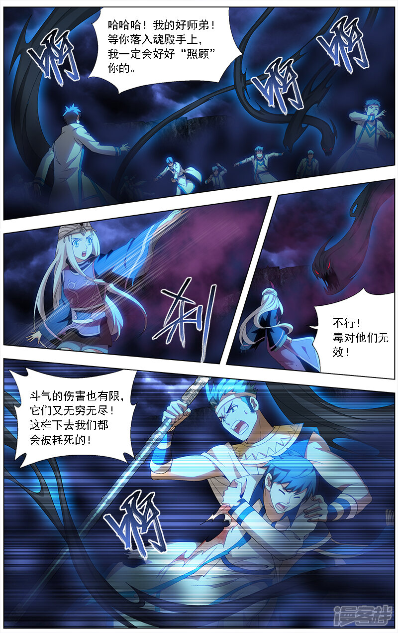 【斗破苍穹】漫画-（第630话 干戈伐戮（下））章节漫画下拉式图片-第4张图片