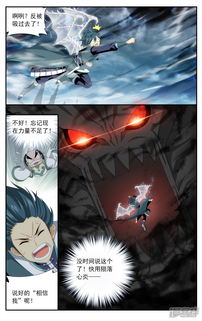 【斗破苍穹】漫画-（第632话 凶魂（中））章节漫画下拉式图片-第3张图片