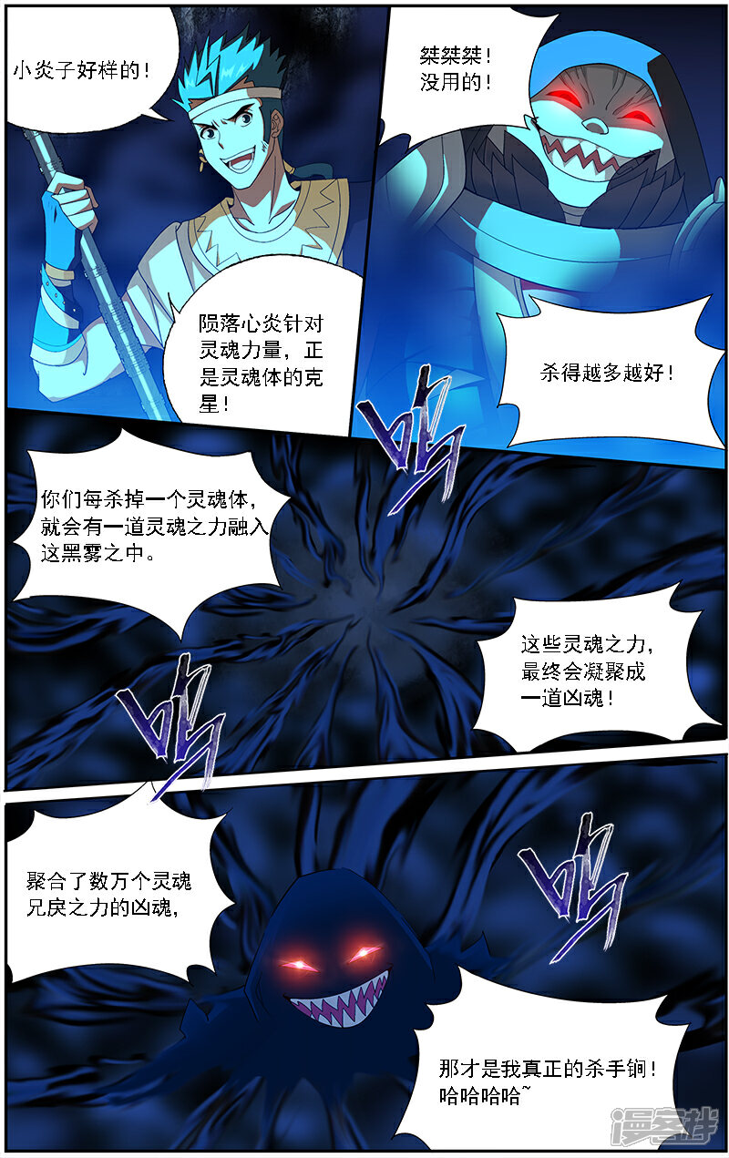 【斗破苍穹】漫画-（第630话 干戈伐戮（下））章节漫画下拉式图片-6.jpg