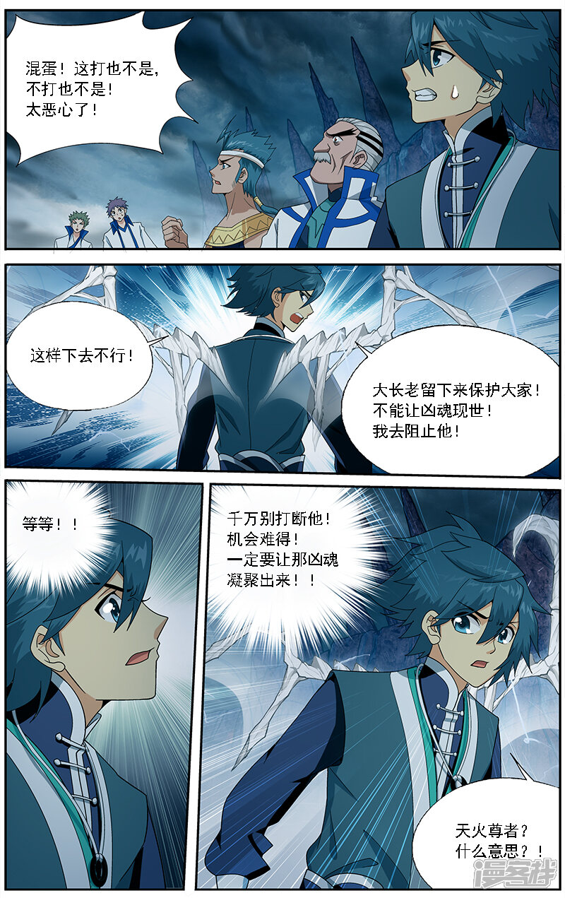 【斗破苍穹】漫画-（第630话 干戈伐戮（下））章节漫画下拉式图片-第7张图片