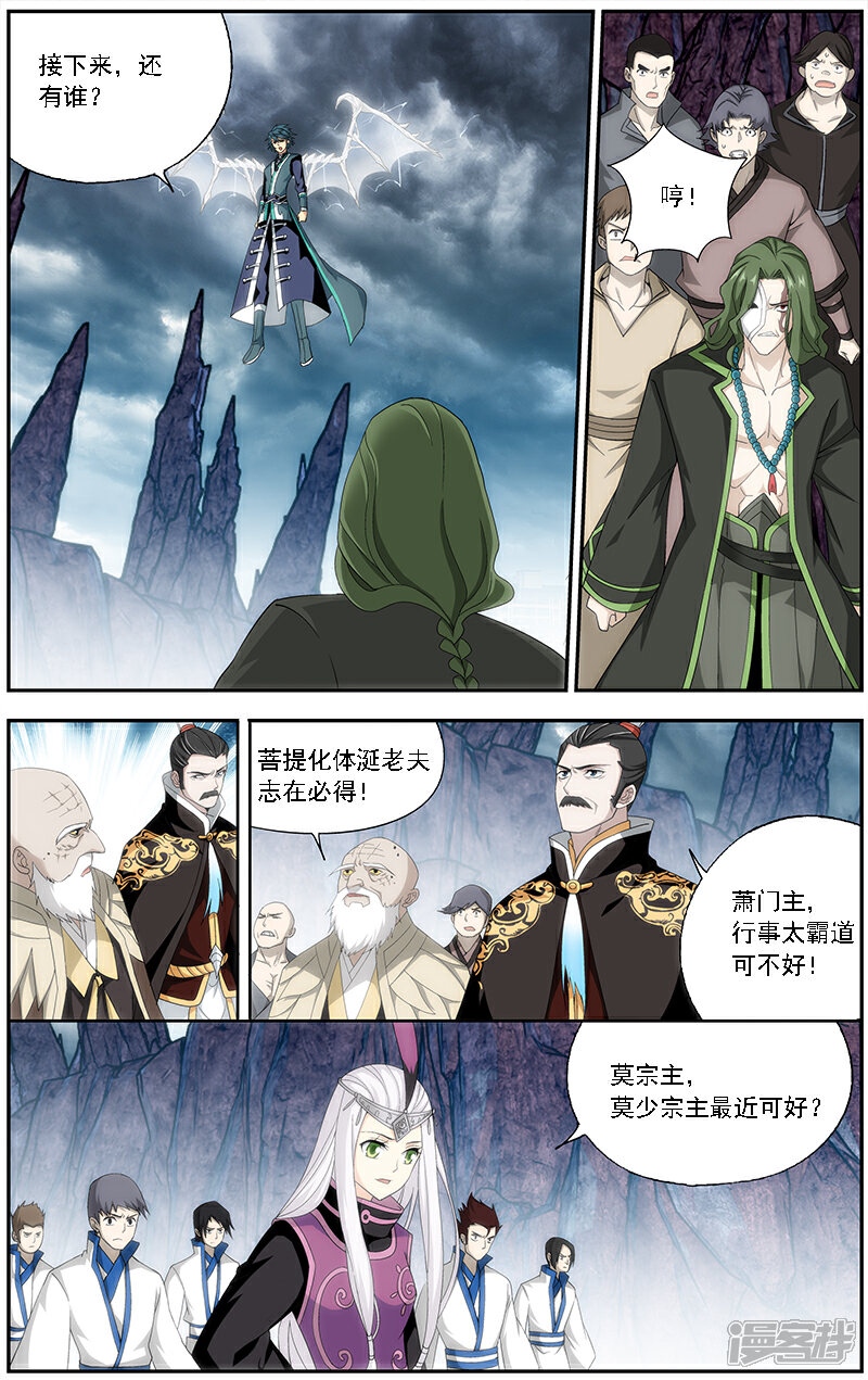 【斗破苍穹】漫画-（第628话 干戈伐戮（上））章节漫画下拉式图片-7.jpg