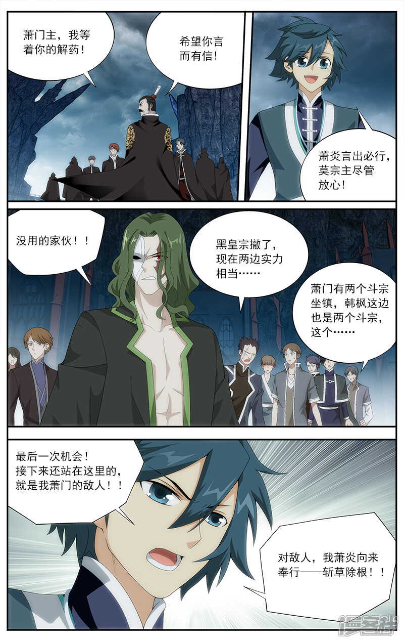 【斗破苍穹】漫画-（第629话 干戈伐戮（中））章节漫画下拉式图片-第3张图片