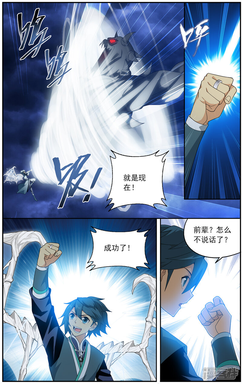 【斗破苍穹】漫画-（第632话 凶魂（中））章节漫画下拉式图片-第6张图片
