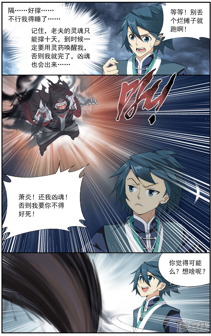 【斗破苍穹】漫画-（第632话 凶魂（中））章节漫画下拉式图片-第7张图片