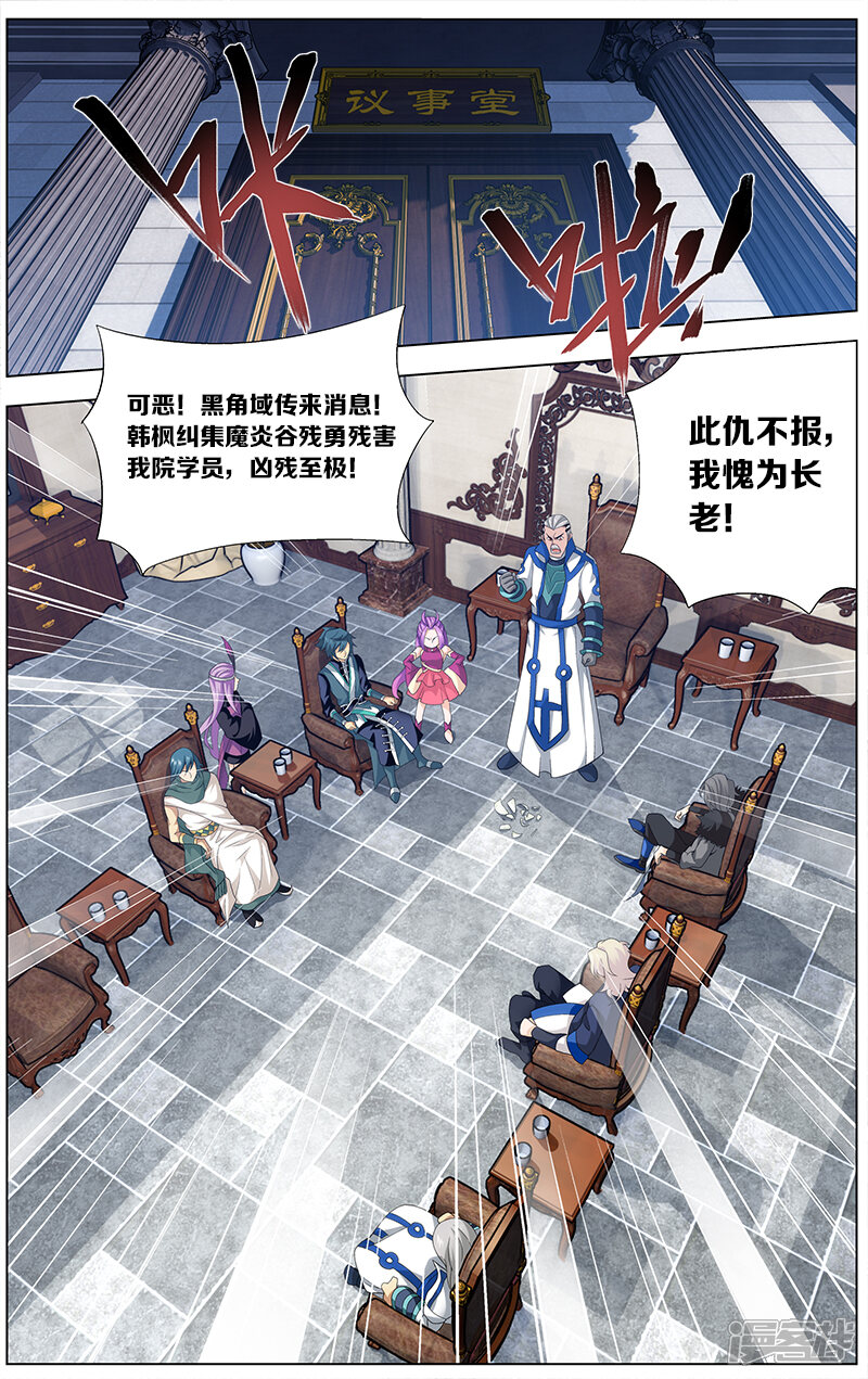 【斗破苍穹】漫画-（第626话 一丘之貉（中））章节漫画下拉式图片-第5张图片