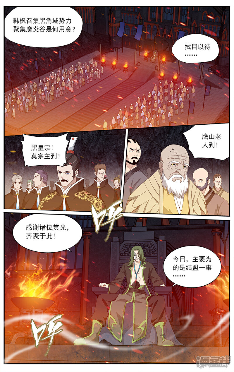 【斗破苍穹】漫画-（第626话 一丘之貉（中））章节漫画下拉式图片-8.jpg