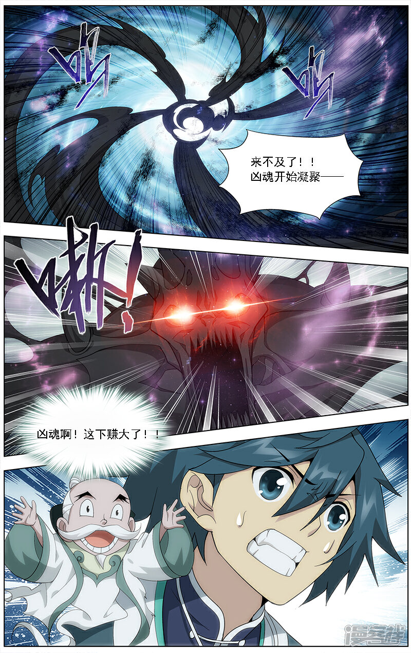 【斗破苍穹】漫画-（第630话 干戈伐戮（下））章节漫画下拉式图片-第8张图片