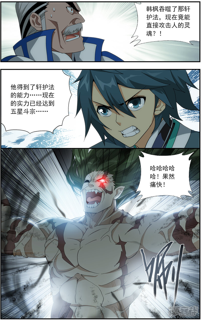 【斗破苍穹】漫画-（第634话 五灵暴走（上））章节漫画下拉式图片-第3张图片
