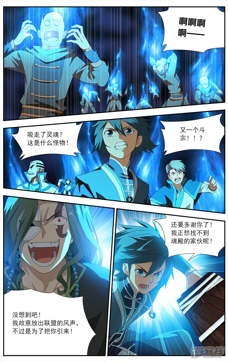 【斗破苍穹】漫画-（第629话 干戈伐戮（中））章节漫画下拉式图片-第6张图片