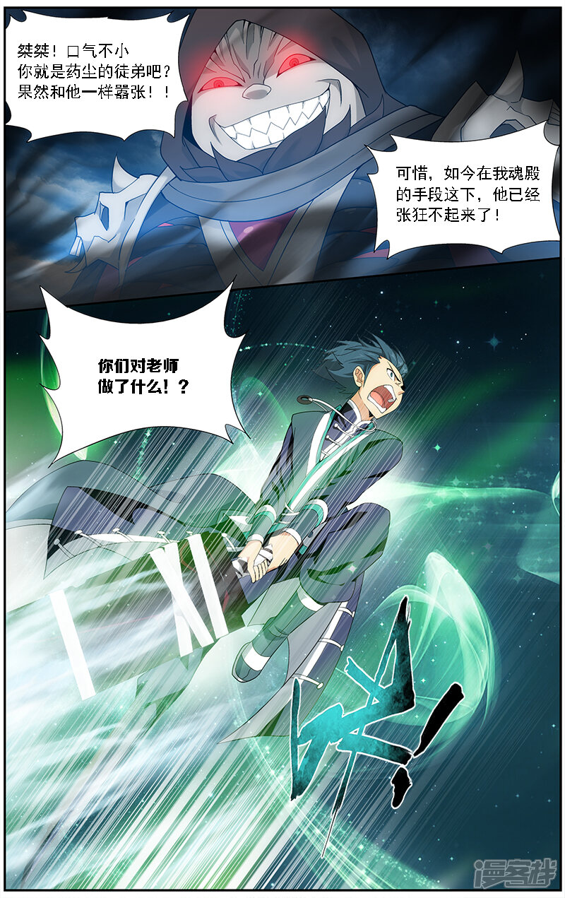 【斗破苍穹】漫画-（第629话 干戈伐戮（中））章节漫画下拉式图片-第7张图片