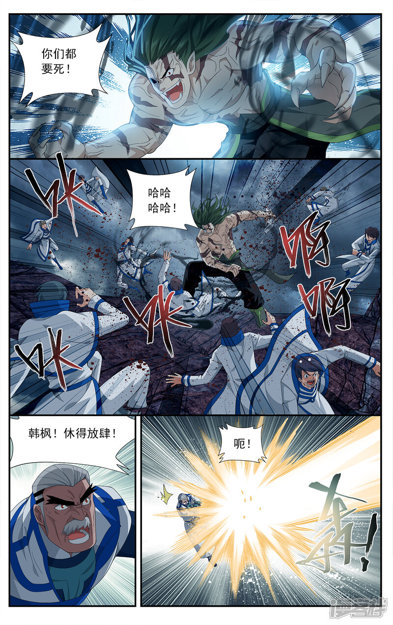 【斗破苍穹】漫画-（第634话 五灵暴走（上））章节漫画下拉式图片-第4张图片