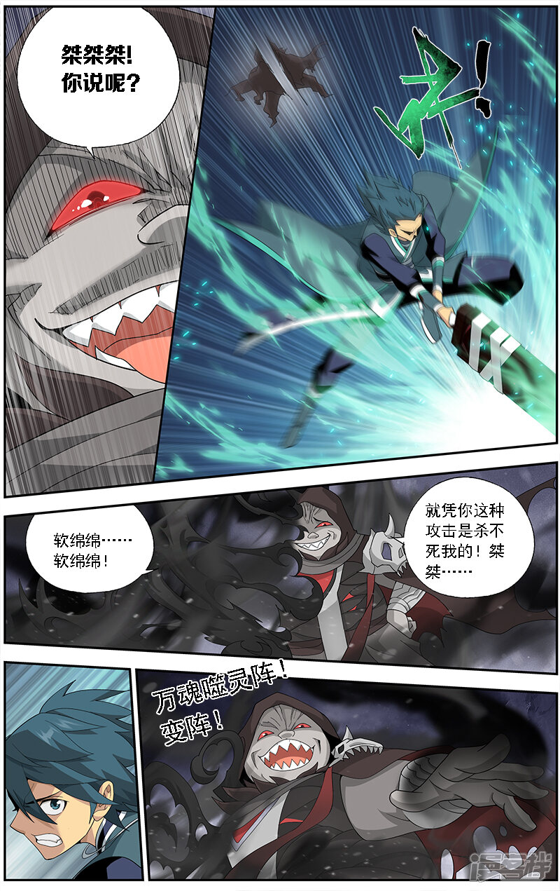 【斗破苍穹】漫画-（第629话 干戈伐戮（中））章节漫画下拉式图片-第8张图片